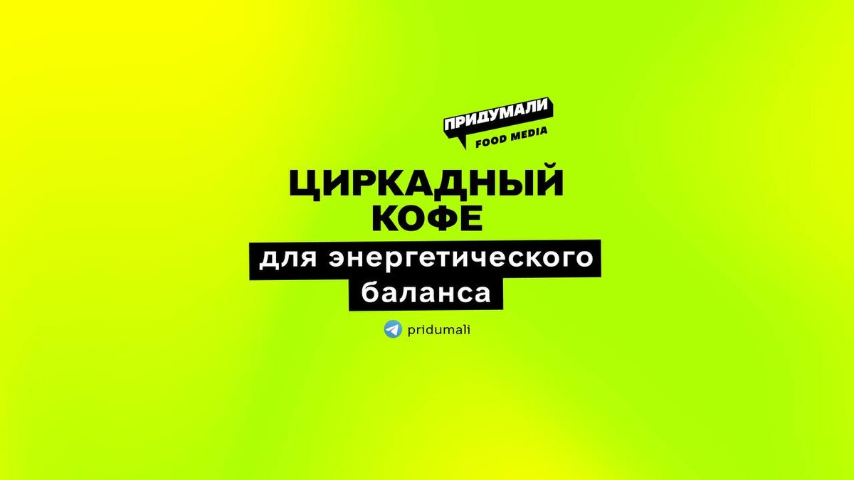 Кофейный бокс для зарядки энергии по часам