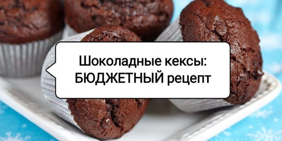 Идеальные американские шоколадные маффины: как приготовить настоящую вкусняшку