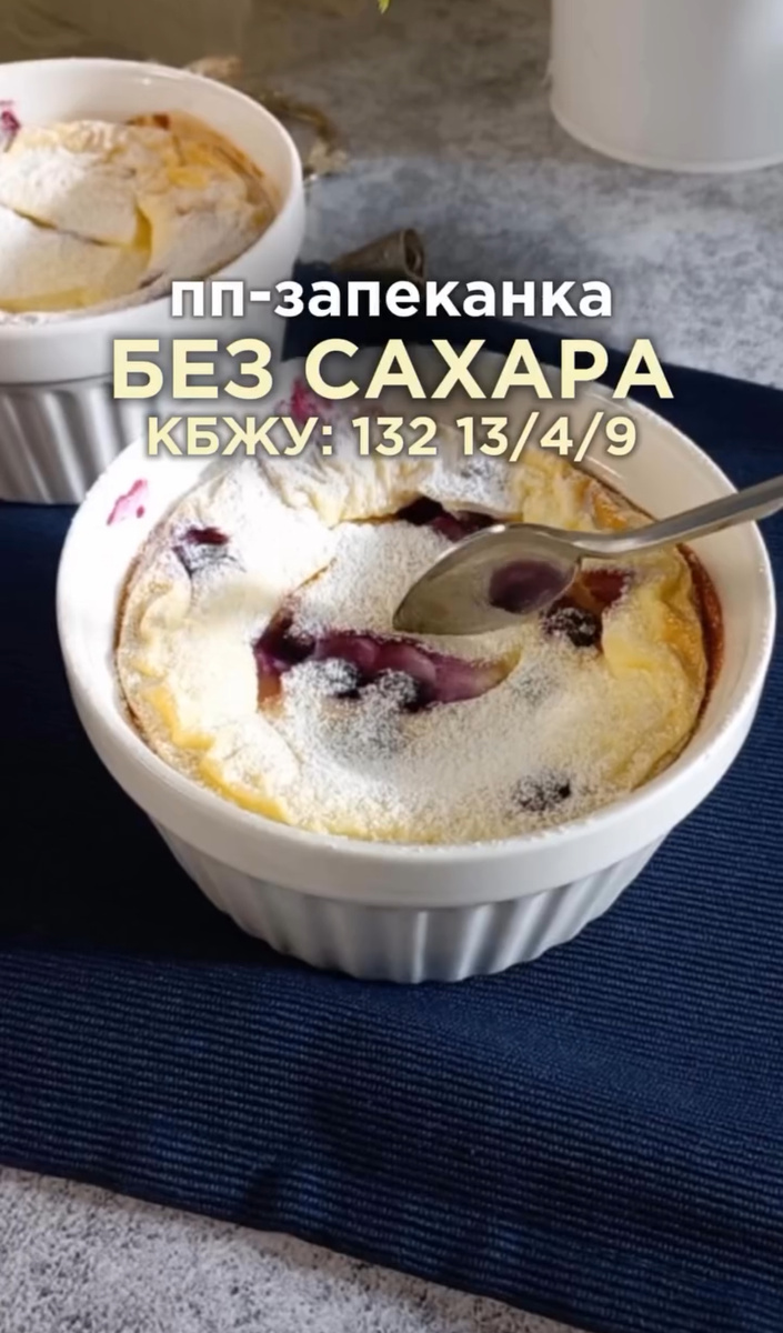Вкусная запеканка с творогом и ягодами для всей семьи