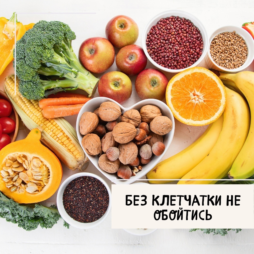 Почему клетчатка незаменима для вашего здоровья