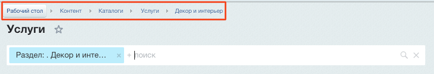 Что такое хлебные крошки и как они помогают навигации