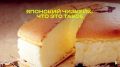 Японский чизкейк: почему он покоряет мир десертов