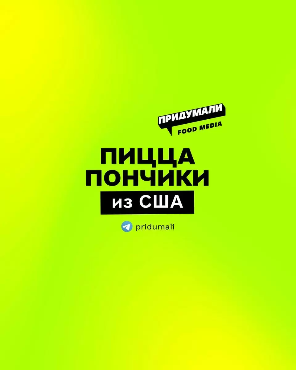 Новый кулинарный тренд: пицца в форме пончиков завоевывает сердца гурманов