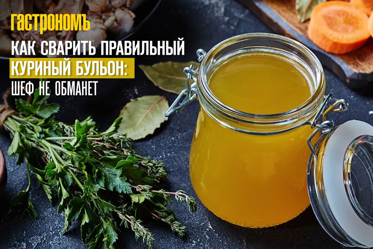 Идеальный куриный бульон: секреты шеф-повара