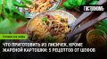 Лисички: 5 увлекательных рецептов для гурманов
